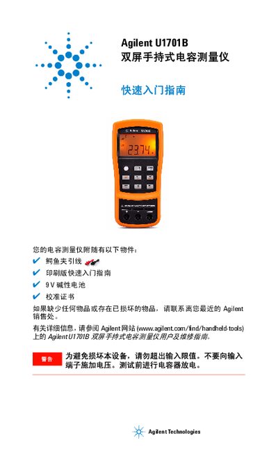 Agilent U1701B Dual‑Screen Handheld Capacitance Meter Quick Start Guide - cover page