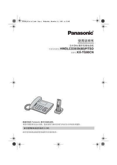 Panasonic KX-TG80CN Digital Cordless Phone User Manual - cover page
