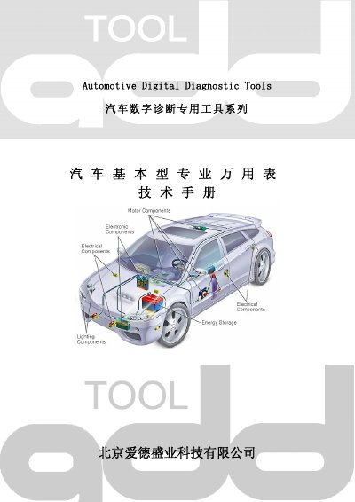 Addtool ADD51 Automotive Multimeter Service Manual - cover page