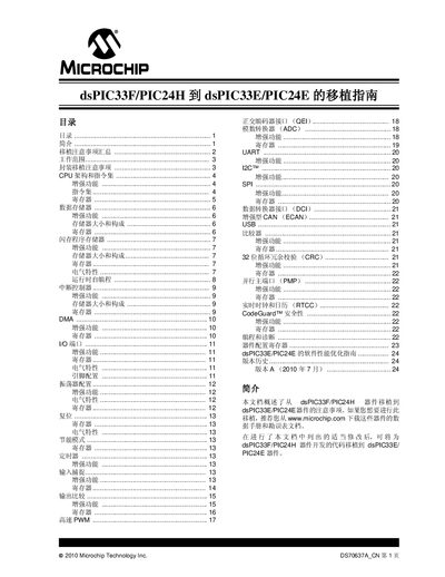 Microchip dsPIC33E/PIC24E Migration Guide - cover page