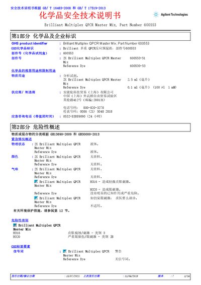 Agilent 600553 Brilliant Multiplex QPCR Master Mix Safety Data Sheet - cover page