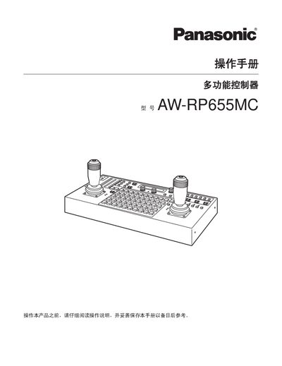 Panasonic AW-RP655MC Multifunction Controller User Manual - cover page