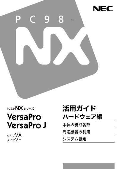 NEC PC98‑NX VersaPro User Manual - cover page