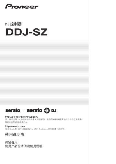 Pioneer DDJ-SZ DJ Controller User Manual - cover page