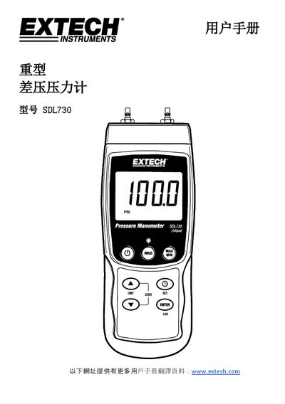 Extech SDL730 Heavy Duty Differential Pressure Gauge User Manual - cover page