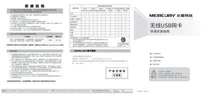 Mercury Wireless USB Network Card Quick Start Guide - cover page