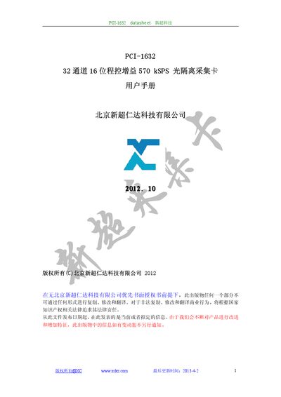 Xin Chao PCI-1632 User Manual - cover page