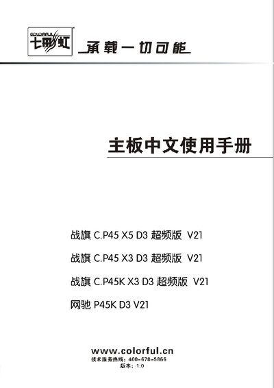 Colorful C.P45 X5 D3 V21 / C.P45 X3 D3 V21 / P45K D3 V21 Motherboard User Manual - cover page