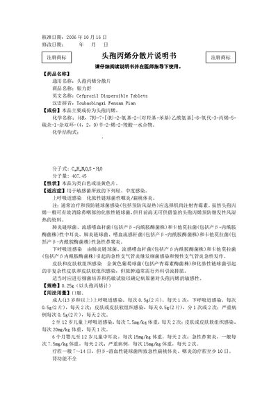 Baiyunshan Cefprozil Dispersible Tablets Product Leaflet - cover page