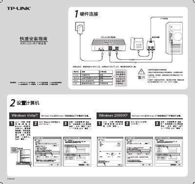 TP-Link TD-8820 ADSL2/2+ Installation Guide - cover page