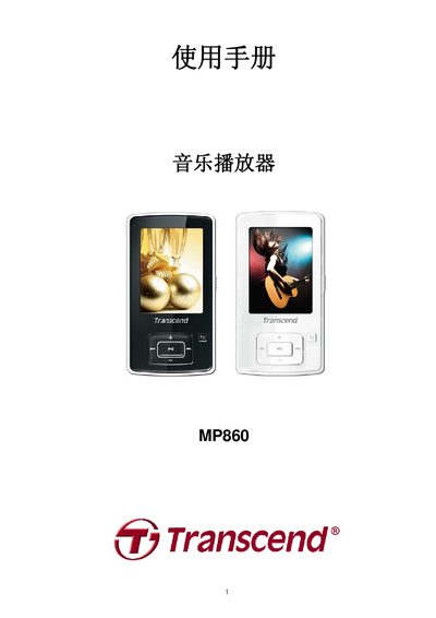 Transcend MP860 Music player Guide - cover page