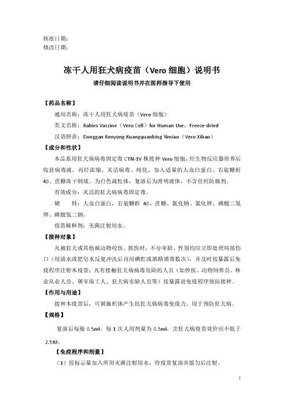 Wes-Bio Rabies Vaccine (Vero Cell) Human Use Instructions - cover page