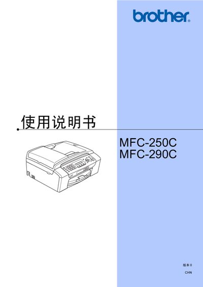 Brother MFC-250C / MFC-290C User Manual - cover page