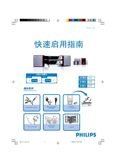 Philips MCD735 Audio Player User Manual - cover page