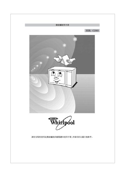 Whirlpool C2503 Microwave Oven User Manual - cover page