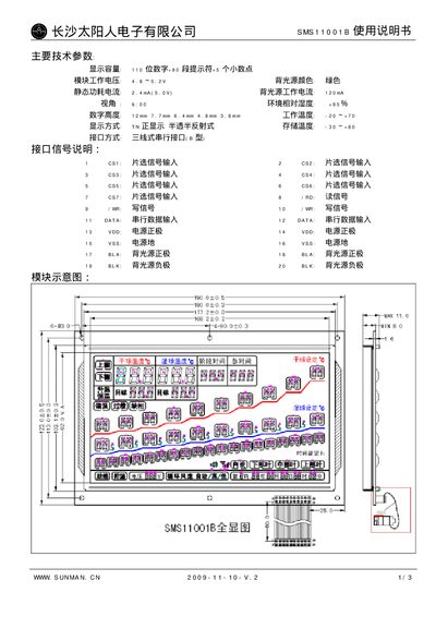 Sunman SMS11001B LCD Display Module Datasheet - cover page