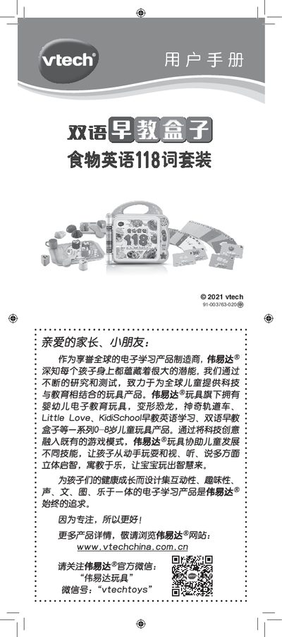 VTech 91-003763-020 Food English 118 Words Set User Manual - cover page
