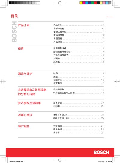 Bosch BCD-226 Refrigerator User Manual - cover page