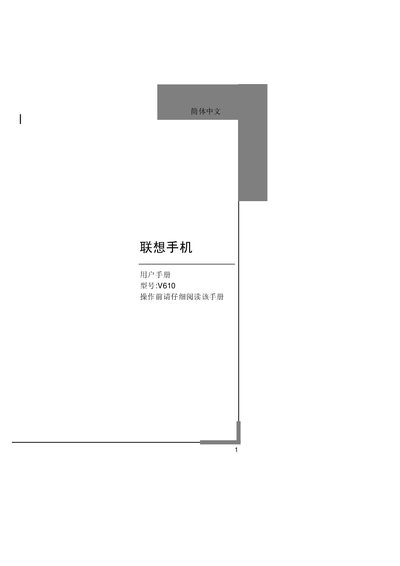 Lenovo V610 Phone User Manual - cover page
