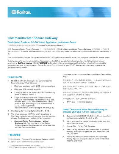 Raritan CommandCenter Secure Gateway Virtual Appliance Quick Setup Guide - cover page