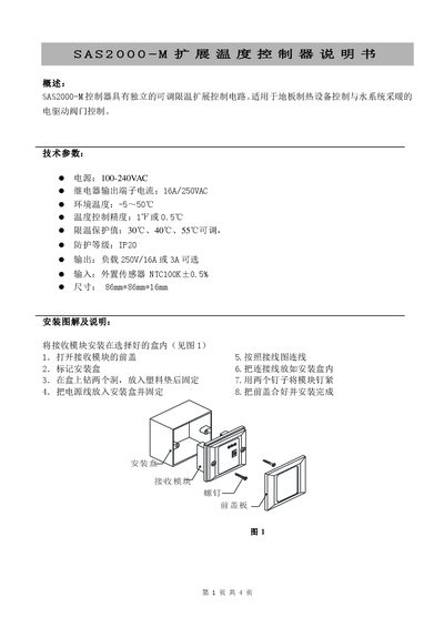 SASwell SAS2000-M Temperature Controller User Manual - cover page