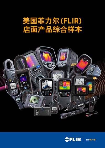 FLIR Product Sample Catalog - cover page