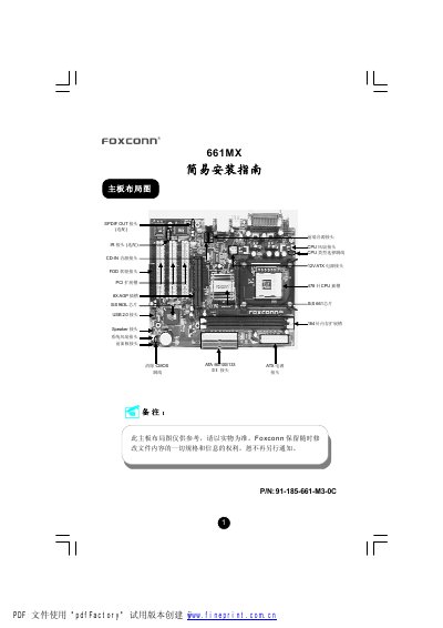 Foxconn 661MX Motherboard Installation Guide - cover page