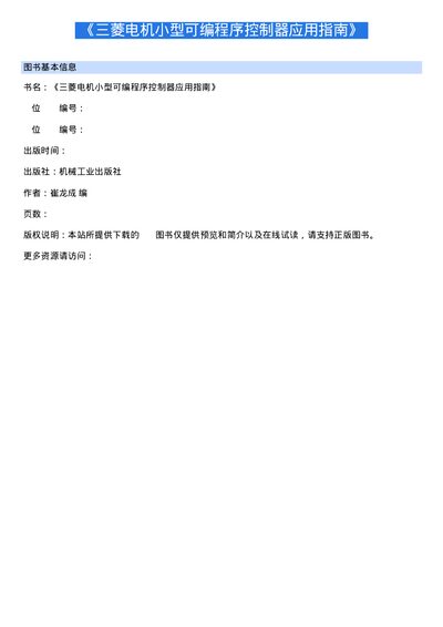 Mitsubishi Electric FX3U/3G Series PLC Application Guide - cover page