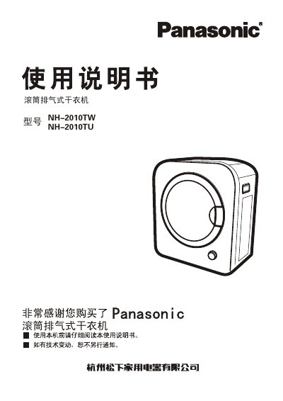 Panasonic NH-2010TW/NH-2010TU Clothes Dryer User Manual - cover page