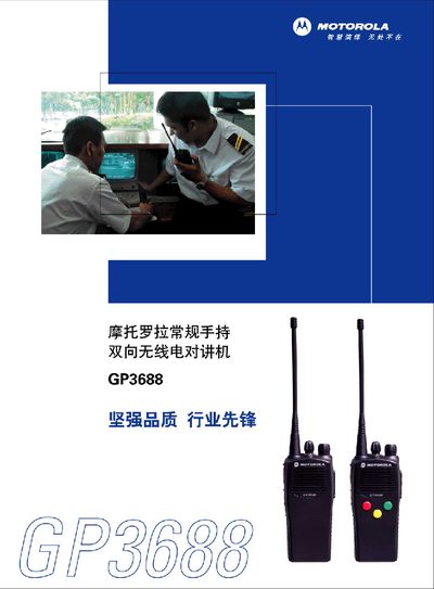 Motorola GP3688 Two-Way Radio User Manual - cover page