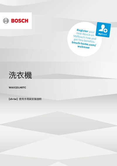 Bosch WAX32LH0TC Washing Machine User Manual - cover page