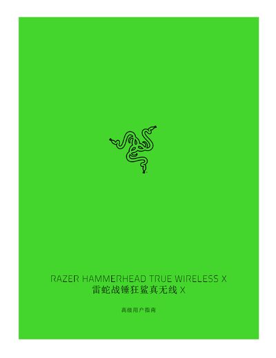 Razer Hammerhead True Wireless X User Manual - cover page