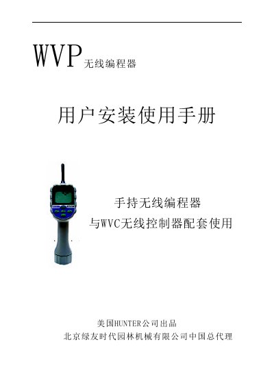 Hunter WVP Wireless Programming User Manual