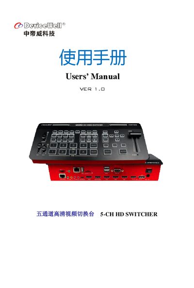 DeviceWell HDS7305 5‑Channel HD Switcher User Manual - cover page