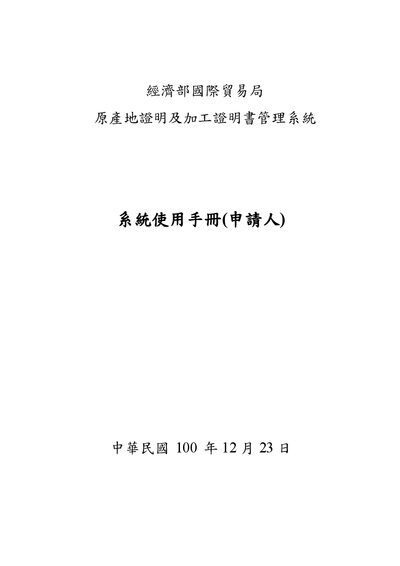 Bureau of Foreign Trade Origin Certificate and Processing Certificate Management System User Manual