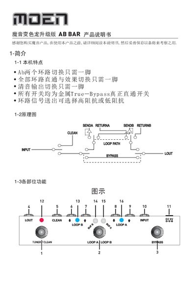 魔音 变色龙升级版 Effects Pedal User Manual - cover page