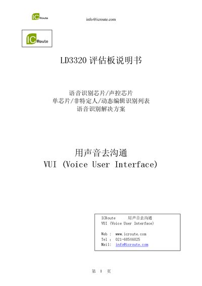 ICRoute LD3320 Evaluation Board User Manual