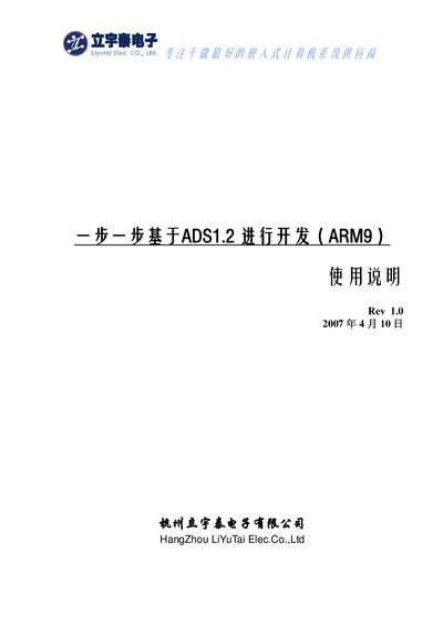 LiYuTai ARM9 ADS1.2 Development User Manual