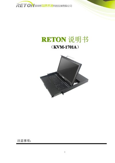 Reton KVM-1701A LCD KVM Control Platform Manual - cover page