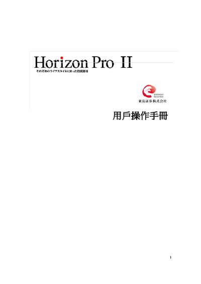 Horizon Pro II User Manual