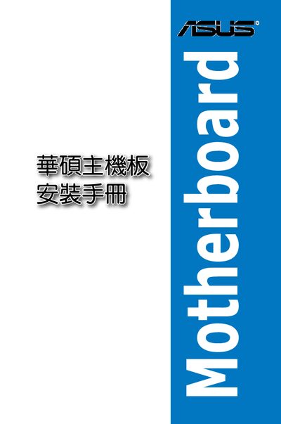 Asus T2832 Motherboard Installation Manual - cover page