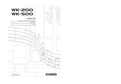 Casio WK-200/WK-500 Keyboard User Manual - cover page