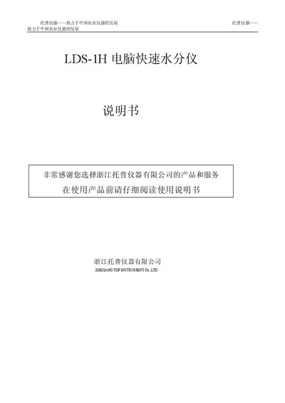 Top Instrument LDS-1H Computer Quick Moisture Meter User Manual