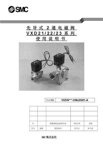 SMC VXD21/22/23 Series Electromagnetic Valve User Manual - cover page