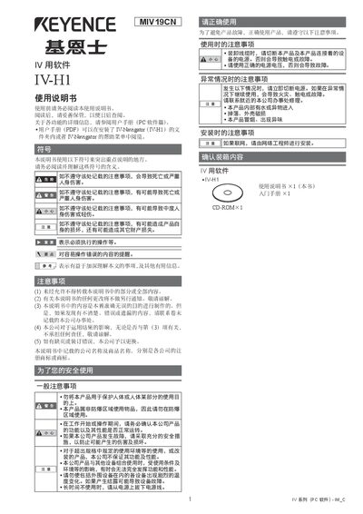 Keyence IV-H1 PC Software User Manual - cover page