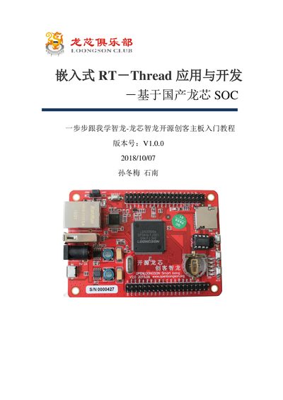 Loongson ZhiLong V3.0 Embedded Development User Guide - cover page