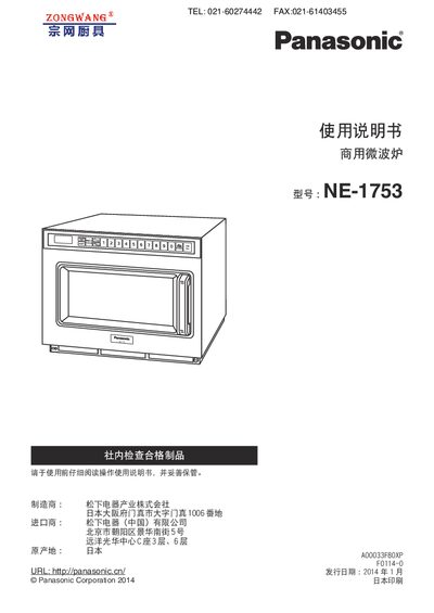 Panasonic NE-1753 A00033F80XP F0114-0 User Manual - cover page