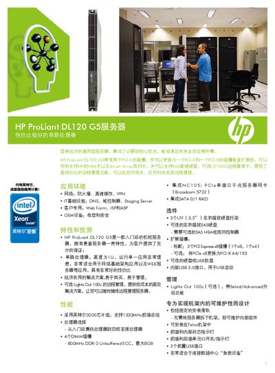 HP DL120 G5 Server Product Leaflet - cover page