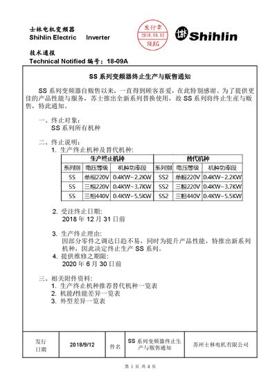 Shihlin Electric SS Series Inverter Production and Sales Termination Notice - cover page