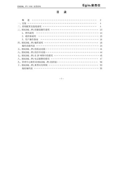 Egise ES6208L /F1 V100 Alarm System Installation Guide - cover page